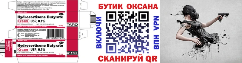 купить   Александровск-Сахалинский  БУТИРАТ 99% 